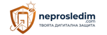 Neprosledim, твоята дигитална защита